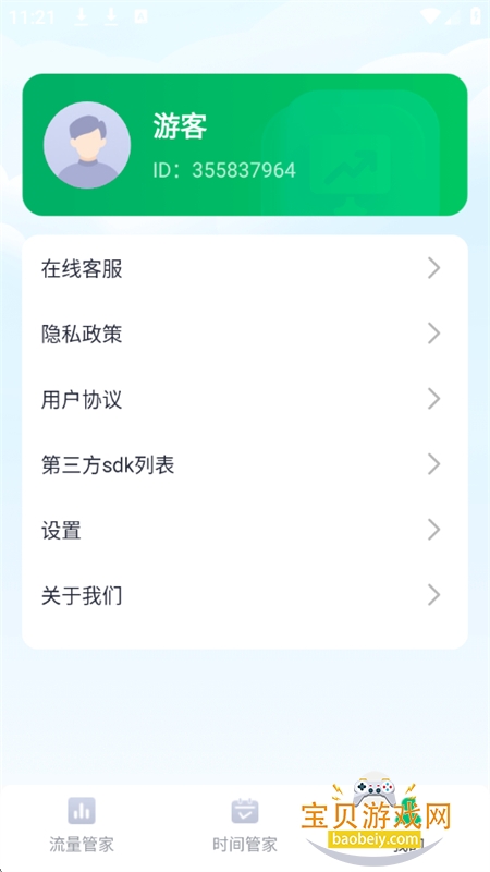 ��ѡʱ���ܼ�app��׿�ֻ���v1.0.15 ��׿���ͼ2.