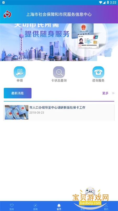 �Ϻ��籣��app��׿�ֻ���v3.0.5 ��׿���ͼ1.