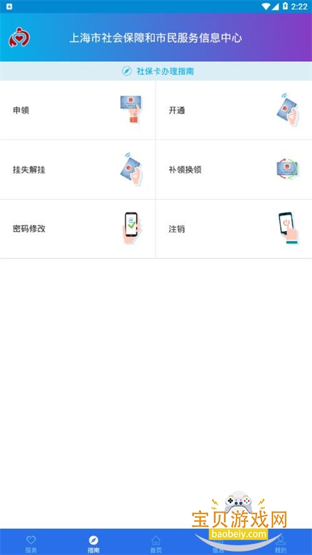 �Ϻ��籣��app��׿�ֻ���v3.0.5 ��׿���ͼ2.