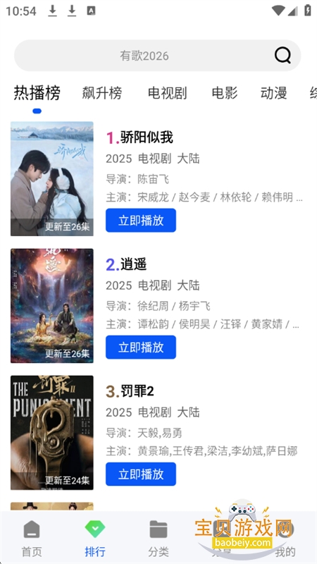 ������Ƶ׷��������������ֻ���v1.0.0 ��׿���ͼ3.