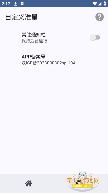 �Զ���׼�����ֹٷ���������v1.0.7���°��ͼ3.