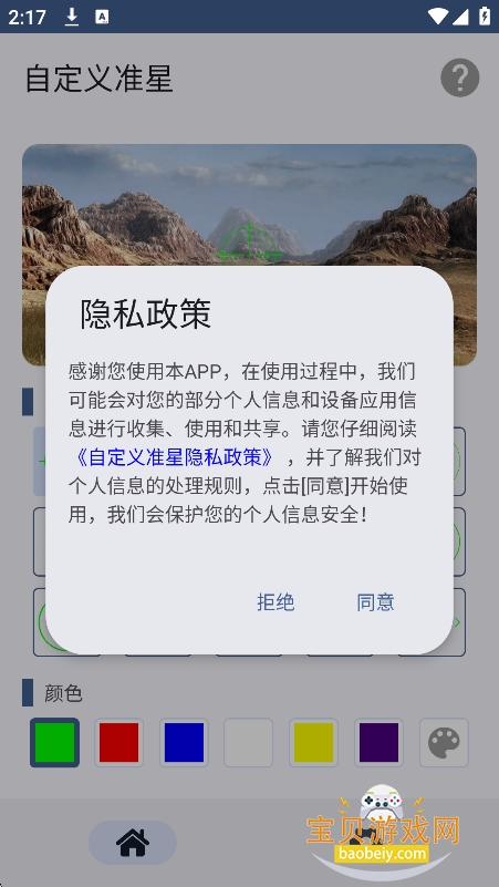 �Զ���׼�����ֹٷ���������v1.0.7���°��ͼ5.