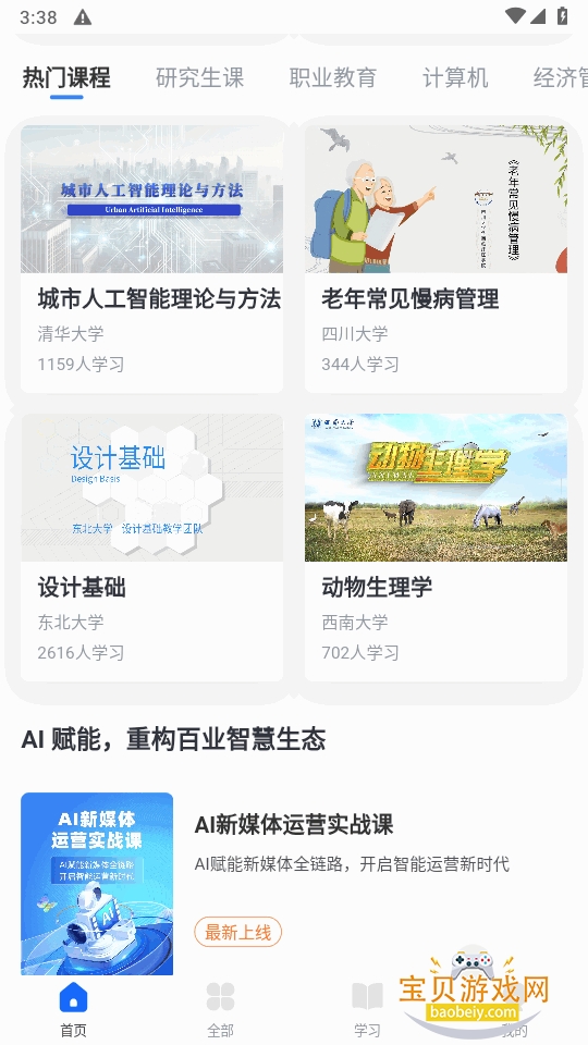 ѧ������app�ֻ����°�4.5.12 �ٷ����ͼ0.