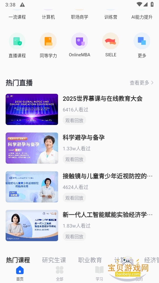 ѧ������app�ֻ����°�4.5.12 �ٷ����ͼ2.