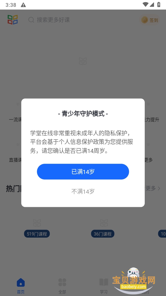 ѧ������app�ֻ����°�4.5.12 �ٷ����ͼ3.