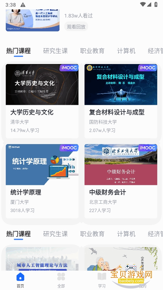 ѧ������app�ֻ����°�4.5.12 �ٷ����ͼ1.