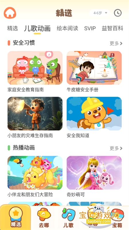 С����app�ٷ������ֻ���v10.4.4 ��׿���ͼ4.