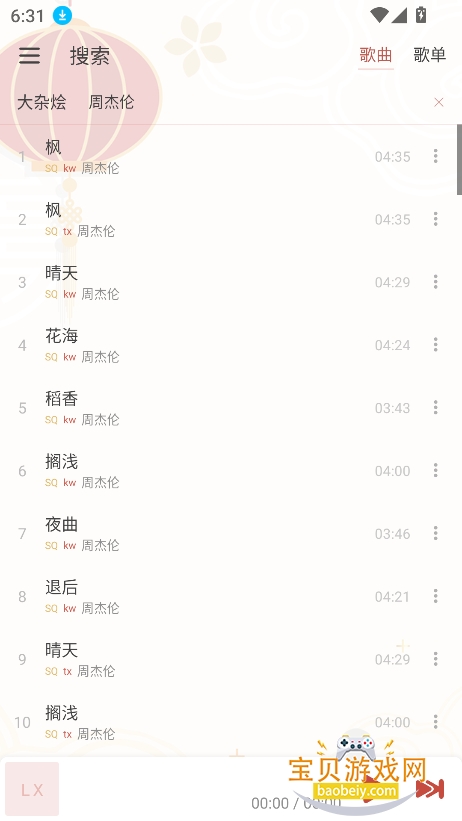 rainmusic����app���°�����v1.8.1 ��Ѱ��ͼ0.