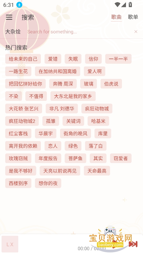 rainmusic����app���°�����v1.8.1 ��Ѱ��ͼ2.