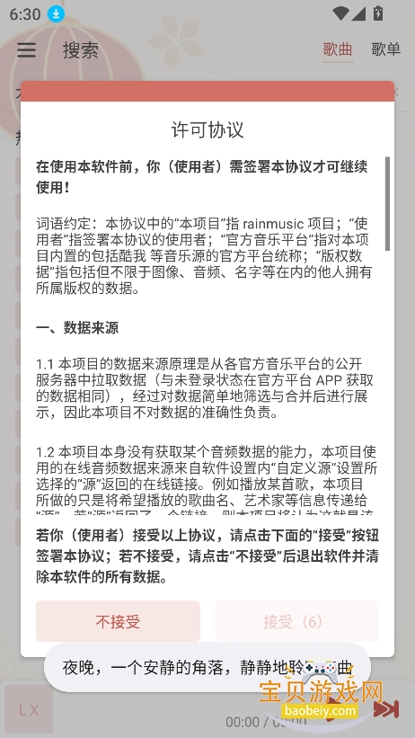 rainmusic����app���°�����v1.8.1 ��Ѱ��ͼ3.