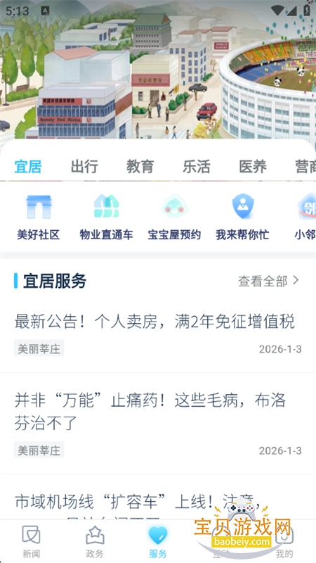 ��������app���ذ�׿�ֻ���v4.5.2 ��׿���ͼ9.