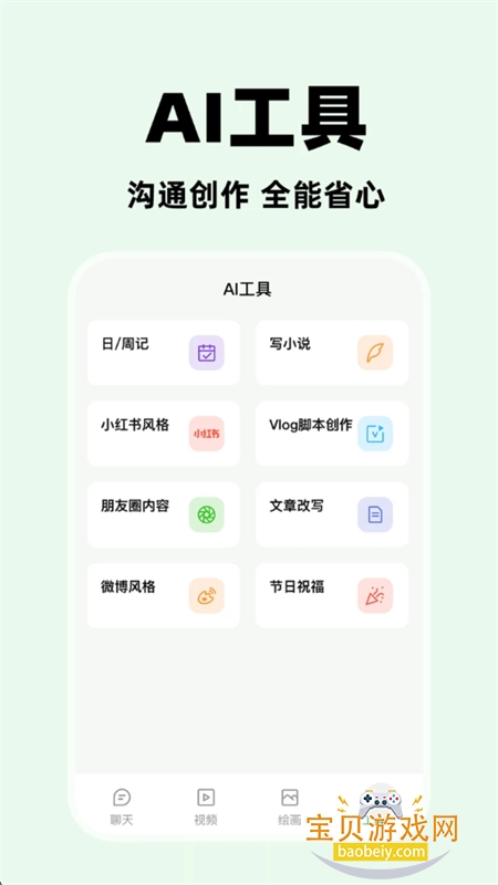 ȫģAI����app���°汾2026v1.0.1 ��׿���ͼ1.