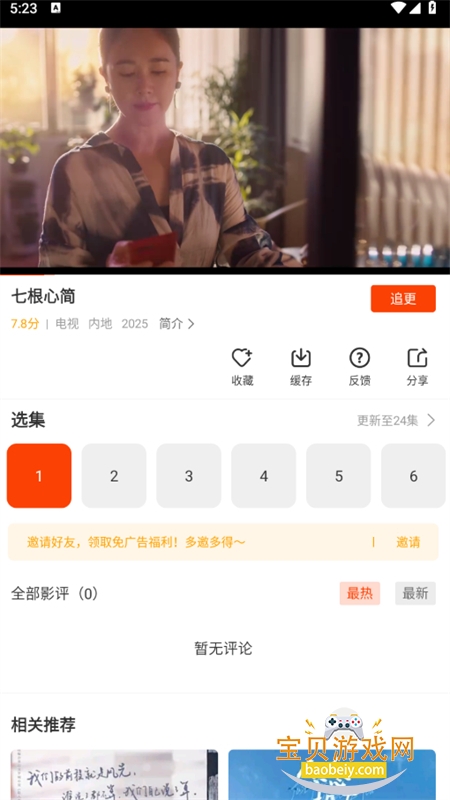 ������Ƶapp�ٷ�����׷�����°�2026v3.9.3 ��׿���ͼ8.