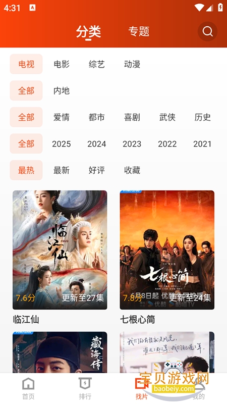 ������Ƶapp�ٷ�����׷�����°�2026v3.9.3 ��׿���ͼ6.