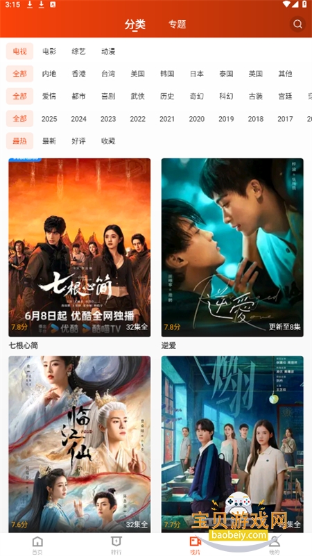 ������Ƶapp�ٷ�����׷�����°�2026v3.9.3 ��׿���ͼ7.