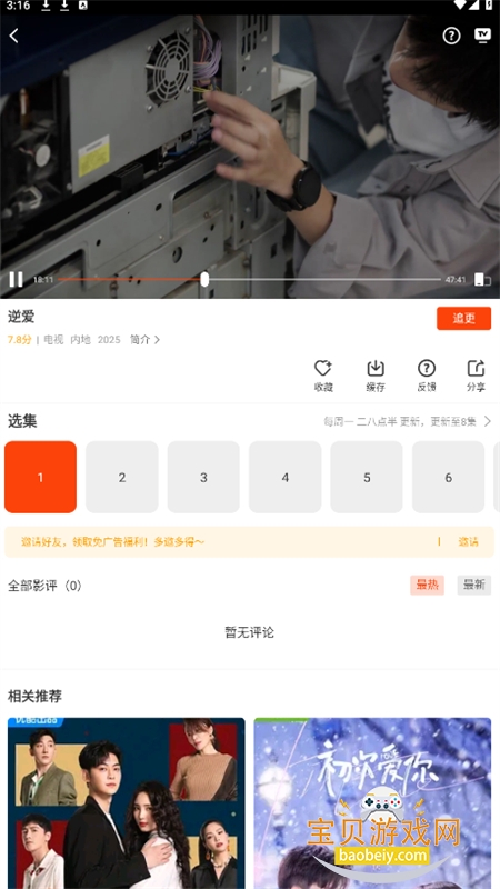 ������Ƶapp�ٷ�����׷�����°�2026v3.9.3 ��׿���ͼ5.