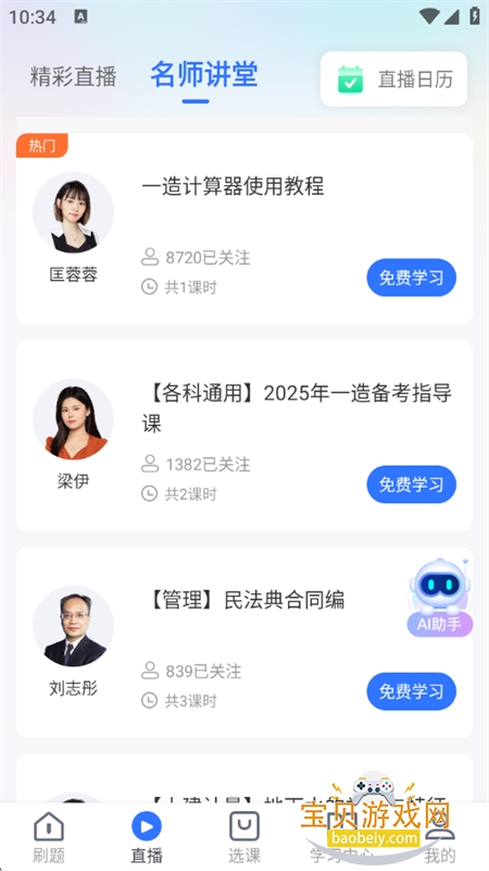 ѧ�����app�ٷ��������°汾v2.7.9 ��׿���ͼ8.