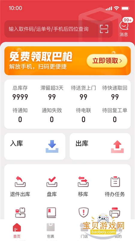 �������ŵ��app�ٷ����°汾v5.19.0 ��׿���ͼ4.