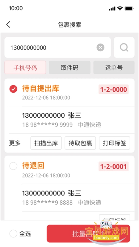 �������ŵ��app�ٷ����°汾v5.19.0 ��׿���ͼ3.