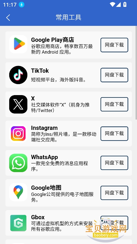 ��Ȼ���ְ�׿��װ��v4.3.0���°��ͼ3.