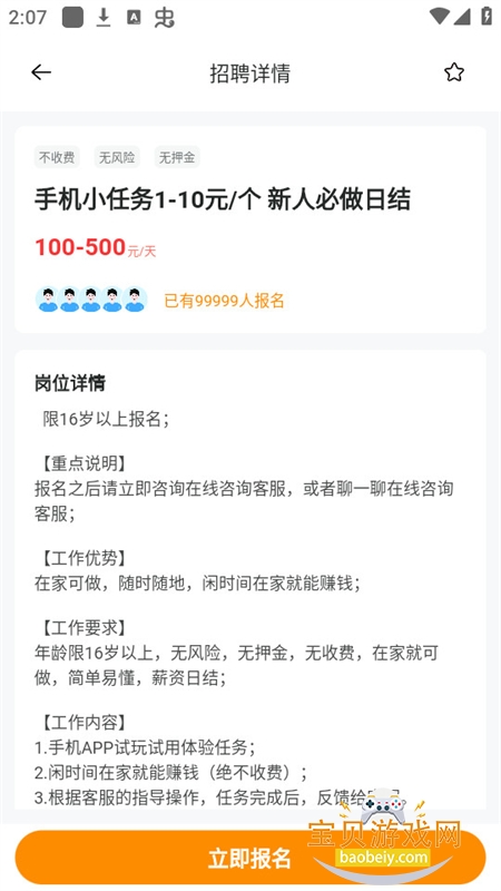 ��������ְapp��׿�ֻ���v2.1.4 ��׿���ͼ3.