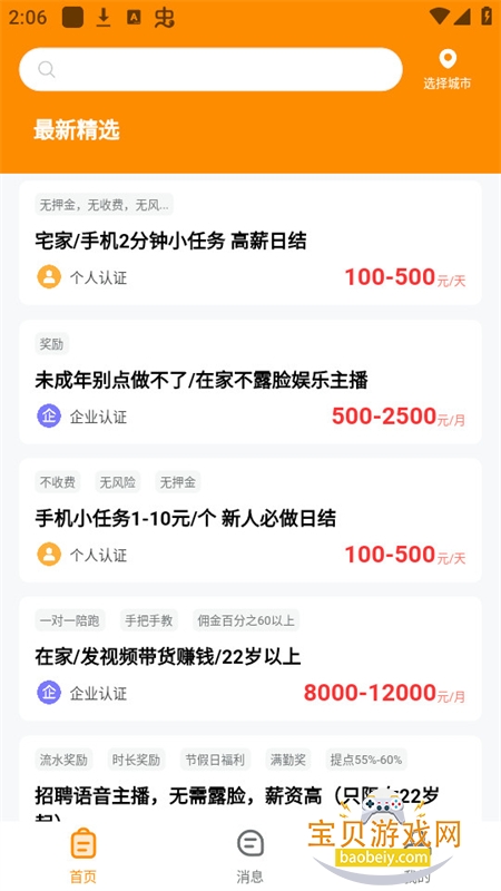 ��������ְapp��׿�ֻ���v2.1.4 ��׿���ͼ1.