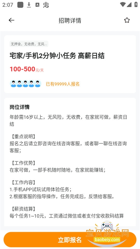 ��������ְapp��׿�ֻ���v2.1.4 ��׿���ͼ5.