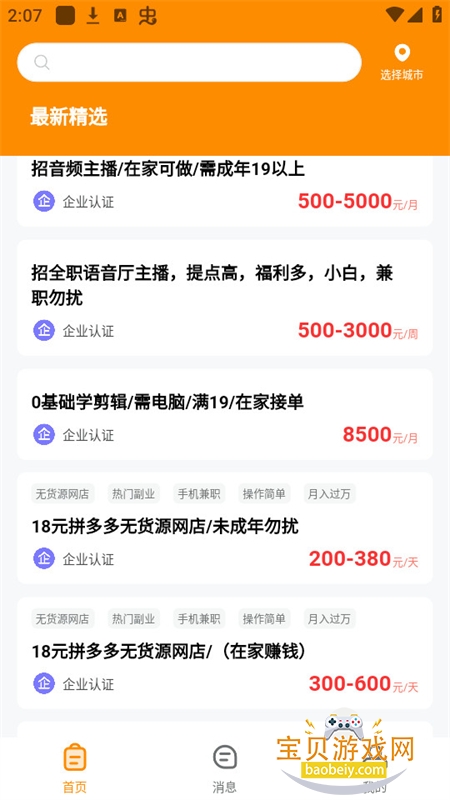 ��������ְapp��׿�ֻ���v2.1.4 ��׿���ͼ4.