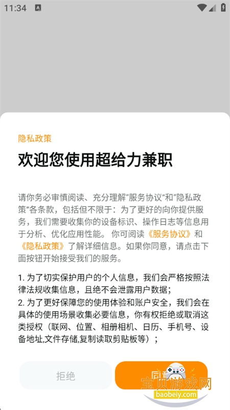 ��������ְapp��׿�ֻ���v2.1.4 ��׿���ͼ7.