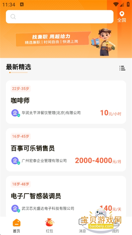 ��������ְapp��׿�ֻ���v2.1.4 ��׿���ͼ6.