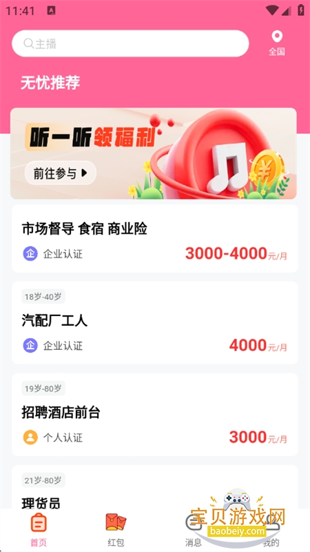 ���ٽ��ְapp��׿���°汾v1.0.16 ��׿���ͼ1.