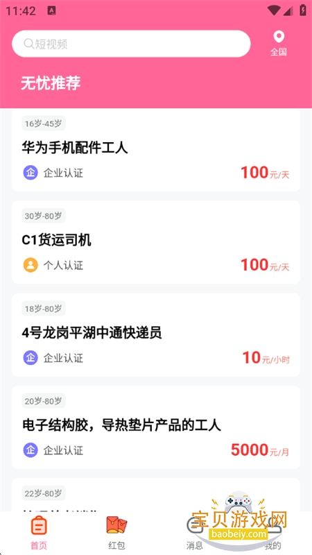 ���ٽ��ְapp��׿���°汾v1.0.16 ��׿���ͼ3.