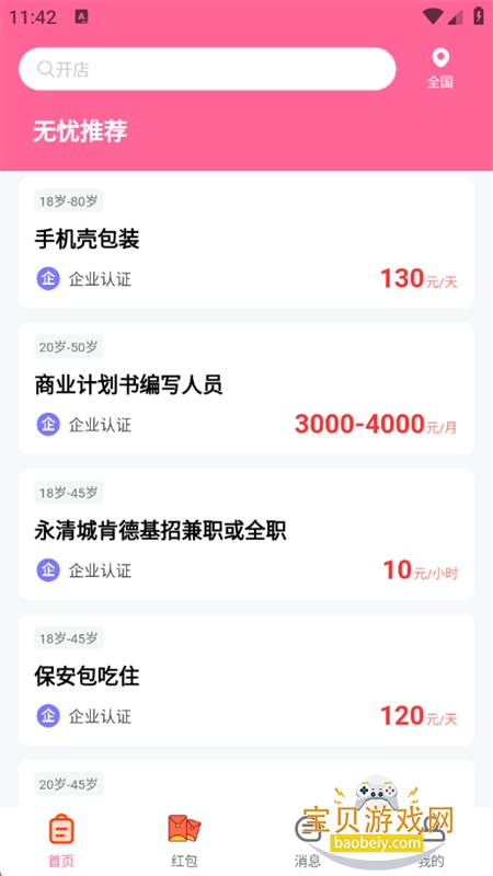 ���ٽ��ְapp��׿���°汾v1.0.16 ��׿���ͼ5.