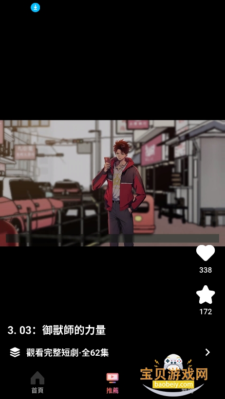 �������app�ٷ��������°�v1.0.3��׿���ͼ2.