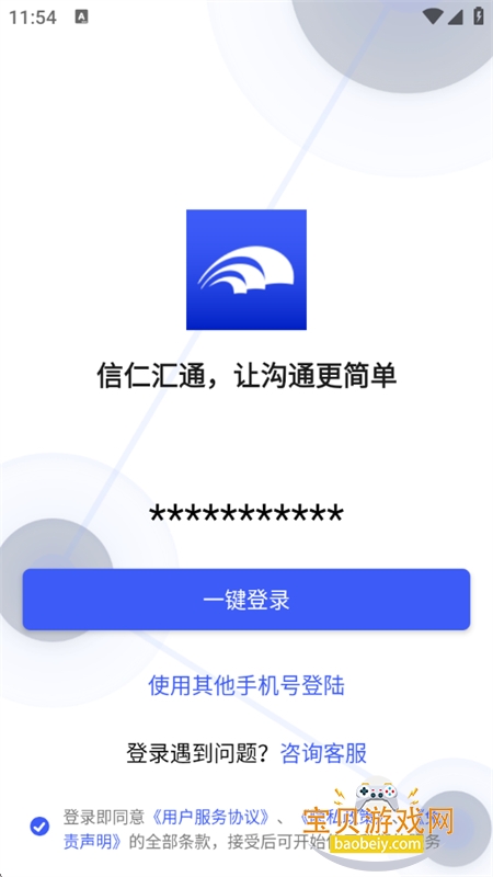 ���ʻ�ͨapp�ٷ������ֻ���v1.3.9 ��׿���ͼ6.