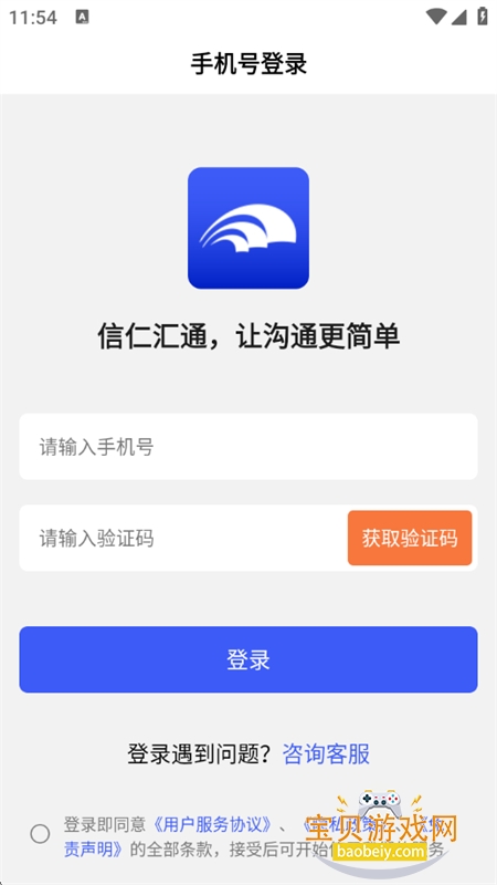 ���ʻ�ͨapp�ٷ������ֻ���v1.3.9 ��׿���ͼ4.