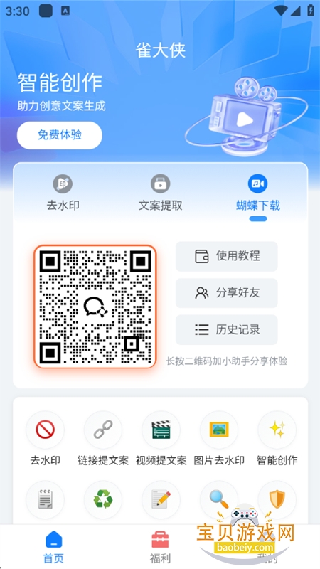 ȸ��������Ƶ����ȫ������app�ֻ���v1.01.16 ��׿���ͼ9.