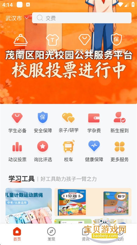 ����У԰app�ͻ������عٷ����°汾v3.8.3 ��׿���ͼ5.