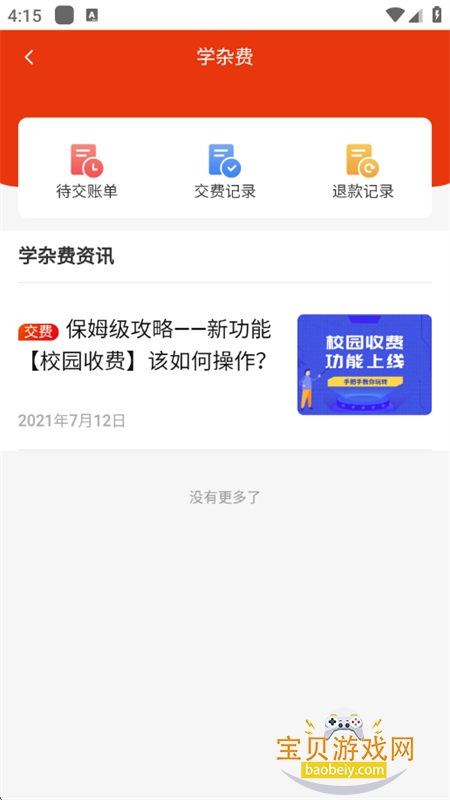 ����У԰app�ͻ������عٷ����°汾v3.8.3 ��׿���ͼ4.