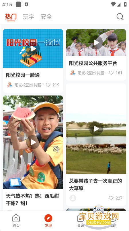 ����У԰app�ͻ������عٷ����°汾v3.8.3 ��׿���ͼ8.