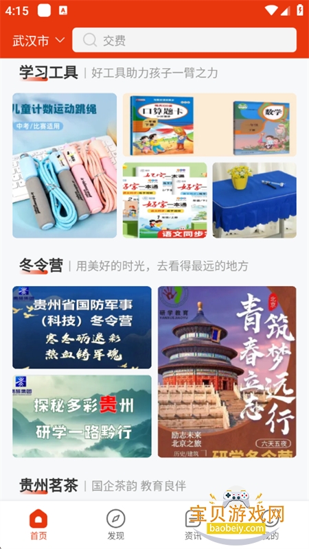 ����У԰app�ͻ������عٷ����°汾v3.8.3 ��׿���ͼ9.