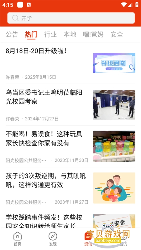 ����У԰app�ͻ������عٷ����°汾v3.8.3 ��׿���ͼ7.