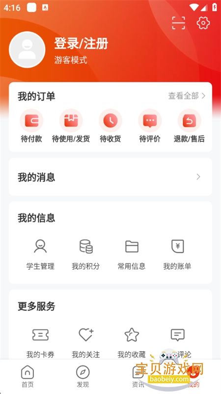 ����У԰app�ͻ������عٷ����°汾v3.8.3 ��׿���ͼ6.