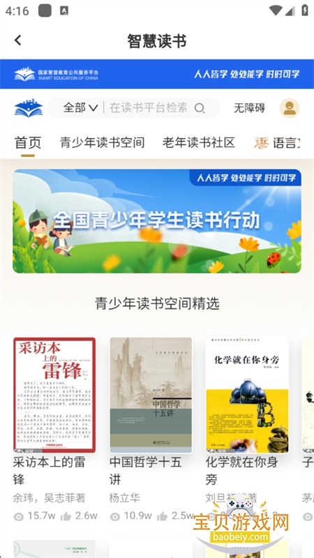 ����У԰app�ͻ������عٷ����°汾v3.8.3 ��׿���ͼ10.