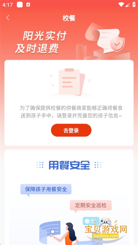 ����У԰app�ͻ������عٷ����°汾v3.8.3 ��׿���ͼ13.