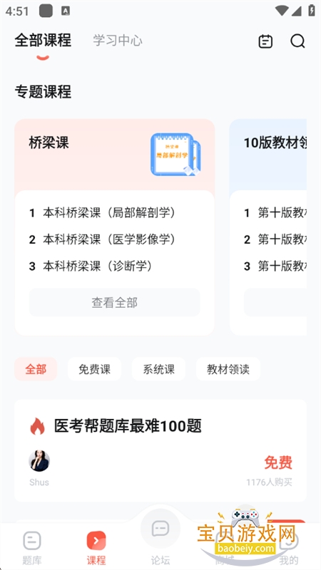 ҽ����������app���عٷ��ֻ���v2.8.3.7 ��׿���ͼ3.