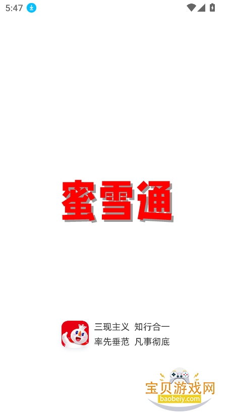 ��ѩͨ���ذ�װ2026v3.19.0��׿���ͼ0.