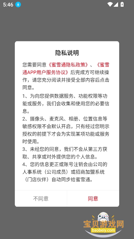 ��ѩͨ���ذ�װ2026v3.19.0��׿���ͼ2.