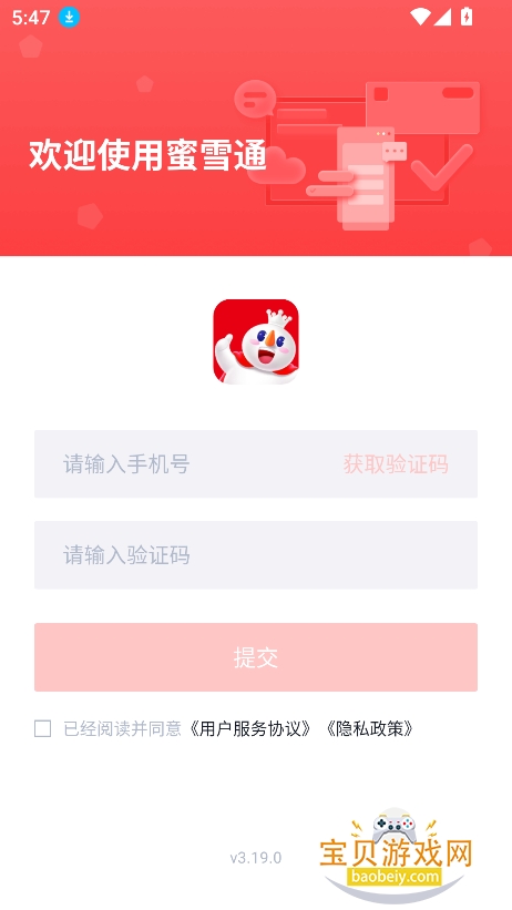 ��ѩͨ���ذ�װ2026v3.19.0��׿���ͼ1.