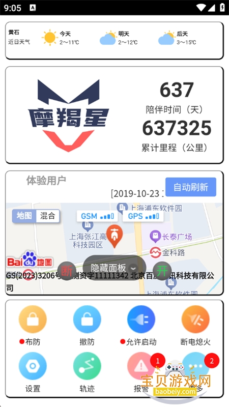 Ħ����GPS�����ٷ����°汾v8.8.1 ��׿���ͼ2.